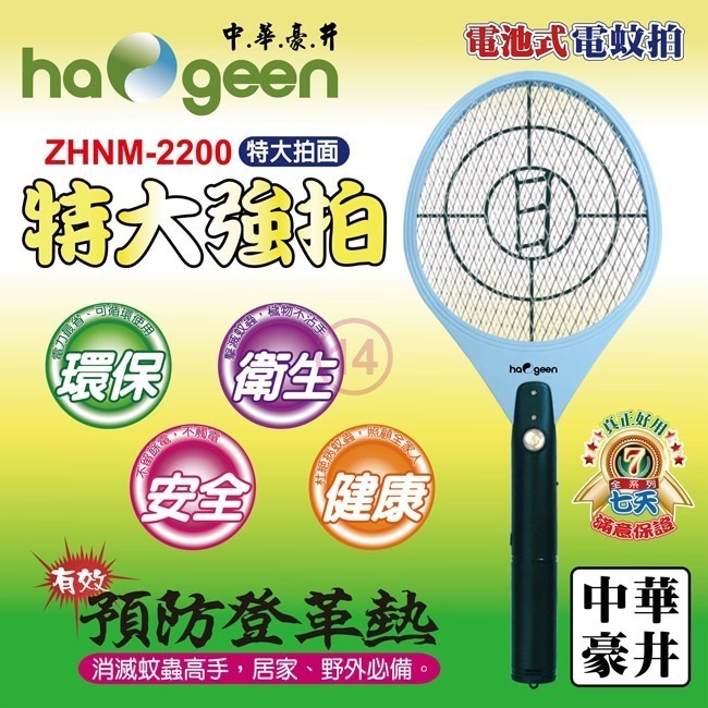 【haogeen中華豪井】特大強拍電池式電蚊拍 ZHNM-2200-細節圖3