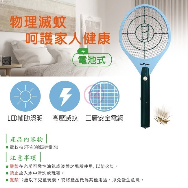 【haogeen中華豪井】特大強拍電池式電蚊拍 ZHNM-2200-細節圖7