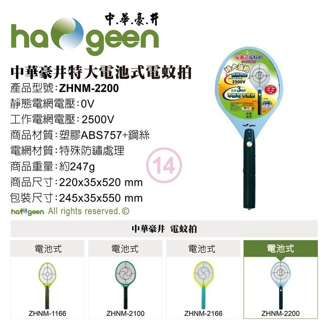 【haogeen中華豪井】特大強拍電池式電蚊拍 ZHNM-2200-細節圖8
