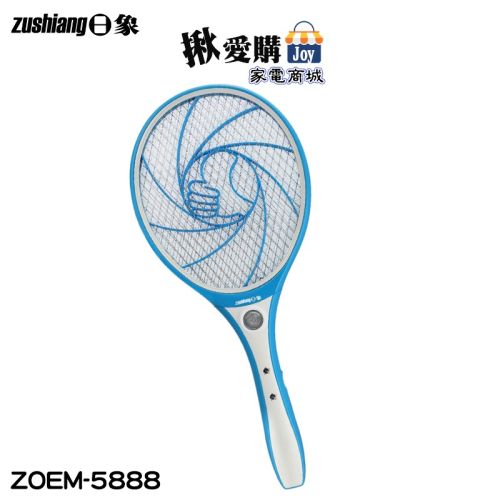 【zushiang日象】特優一級棒充電式電蚊拍 ZOEM-5888