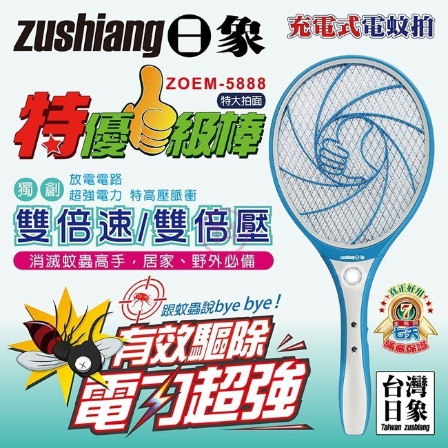 【zushiang日象】特優一級棒充電式電蚊拍 ZOEM-5888-細節圖3