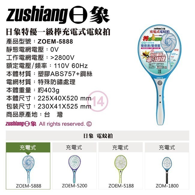 【zushiang日象】特優一級棒充電式電蚊拍 ZOEM-5888-細節圖8