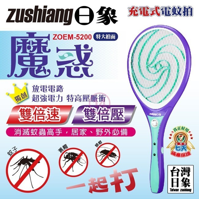 【zushiang日象】魔惑特大拍充電式電蚊拍 ZOEM-5200-細節圖3