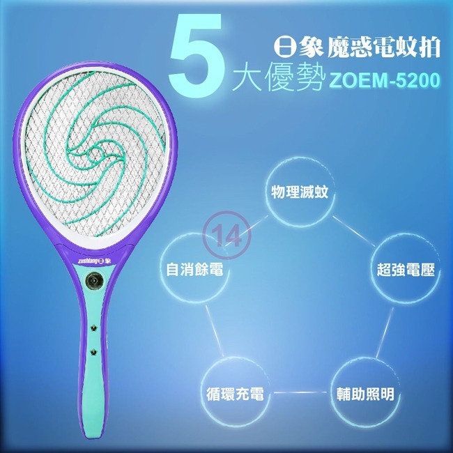 【zushiang日象】魔惑特大拍充電式電蚊拍 ZOEM-5200-細節圖4