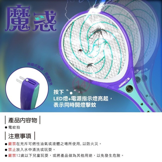 【zushiang日象】魔惑特大拍充電式電蚊拍 ZOEM-5200-細節圖7