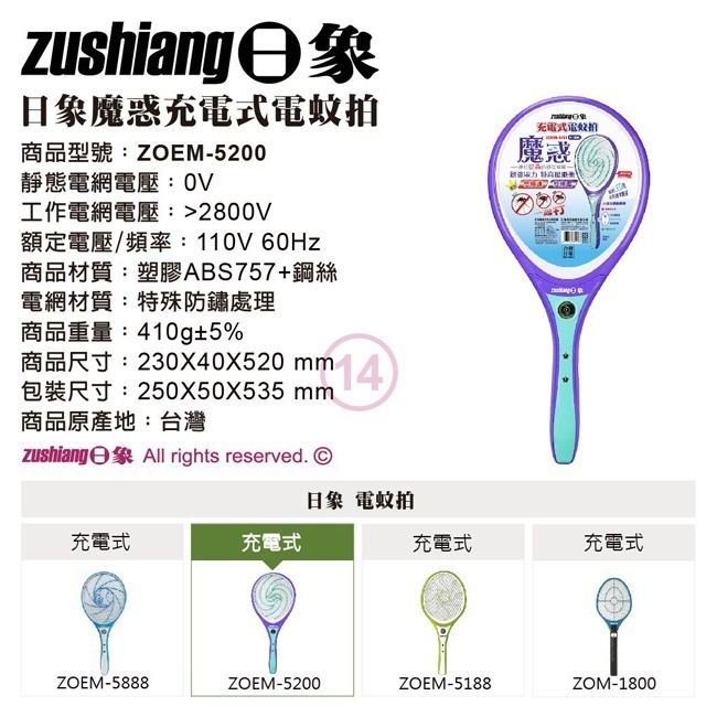 【zushiang日象】魔惑特大拍充電式電蚊拍 ZOEM-5200-細節圖8