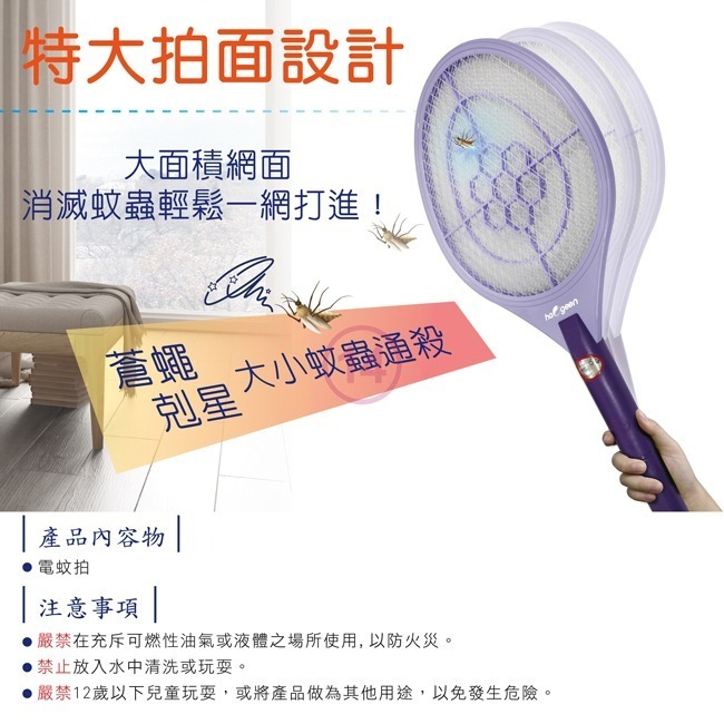 【haogeen中華豪井】充電特大型電蚊拍 ZHEM-3100-細節圖7