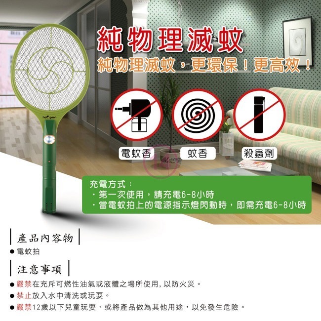 【haogeen中華豪井】大眾好拍充電式電蚊拍 ZHEM-2800-細節圖7