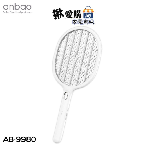 【anbao安寶】三層網充電式電蚊拍(18650充電電池電量顯示型) AB-9980
