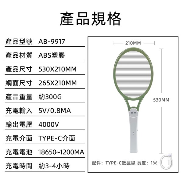【anbao安寶】單層充電式(18650充電電池)捕蚊拍 AB-9917-細節圖8