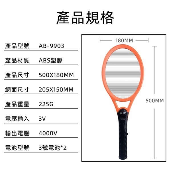 【anbao安寶】強力電子電蚊拍 AB-9903-細節圖8