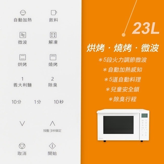 【Panasonic國際牌】23L烘焙燒烤微波爐 NN-FS301-細節圖3