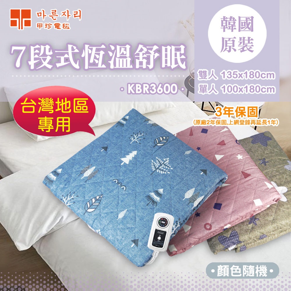 【韓國甲珍】7段式恆溫電毯 電熱毯 KBR3600 花色隨機出貨-細節圖3