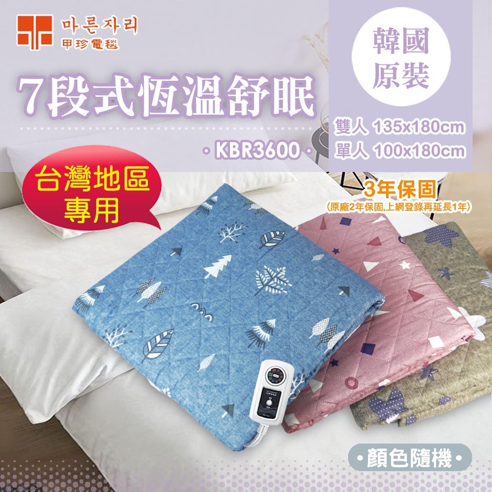 【韓國甲珍】7段式恆溫電毯 電熱毯 KBR3600 花色隨機出貨-細節圖3