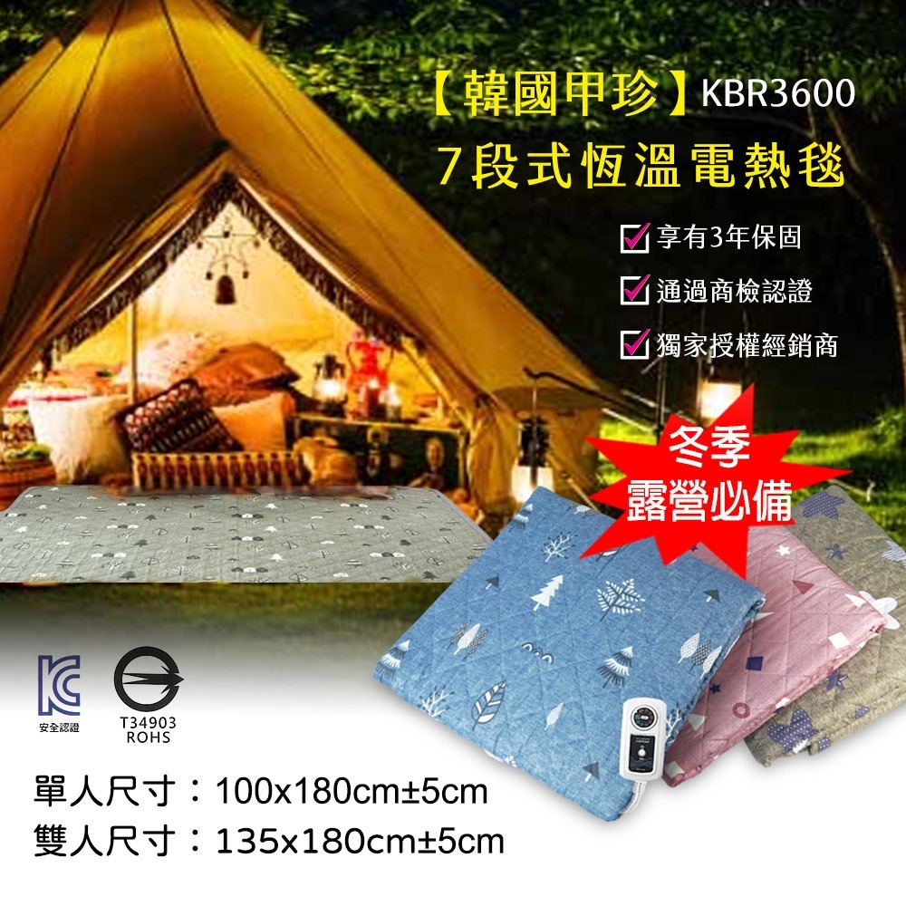 【韓國甲珍】7段式恆溫電毯 電熱毯 KBR3600 花色隨機出貨-細節圖4