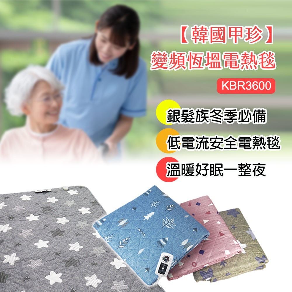 【韓國甲珍】7段式恆溫電毯 電熱毯 KBR3600 花色隨機出貨-細節圖6