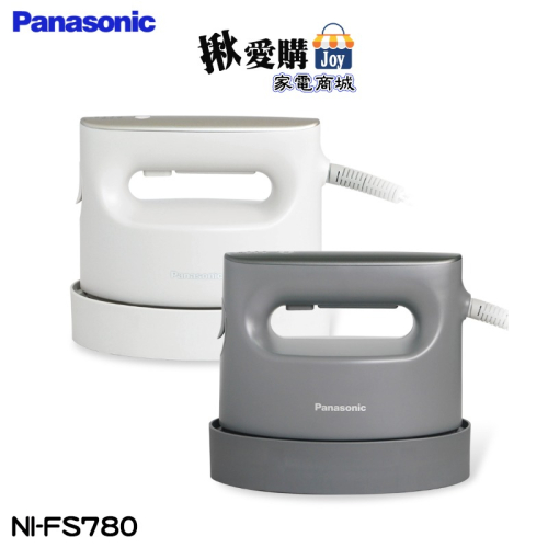 【Panasonic國際牌】平燙 掛燙2合1蒸氣電熨斗 NI-FS780