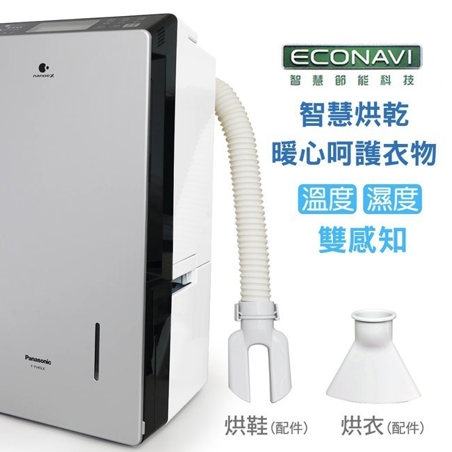 【Panasonic國際牌】19公升變頻高效型除濕機 F-YV38LX-細節圖6