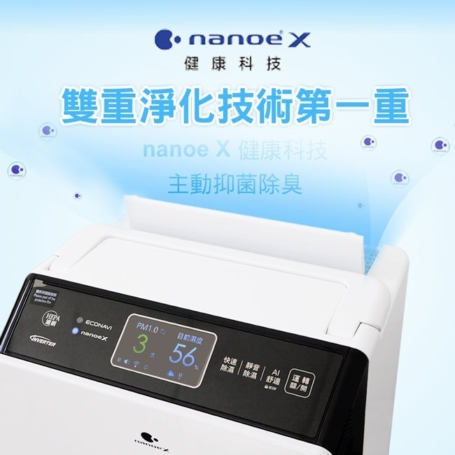 【Panasonic 國際牌】16公升變頻高效型清淨除濕機 F-YV32MH-細節圖4