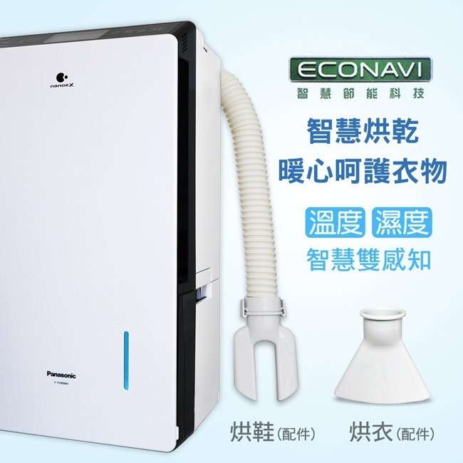【Panasonic 國際牌】16公升變頻高效型清淨除濕機 F-YV32MH-細節圖7