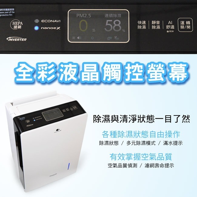 【Panasonic 國際牌】18公升變頻高效型清淨除濕機 F-YV36MH-細節圖6