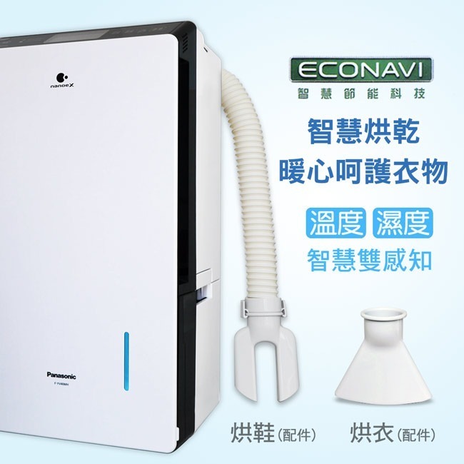 【Panasonic 國際牌】18公升變頻高效型清淨除濕機 F-YV36MH-細節圖7