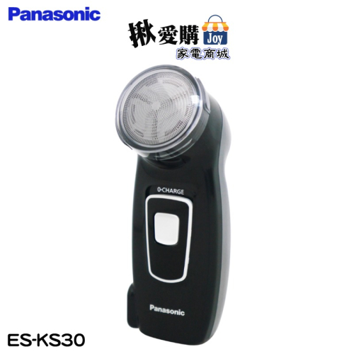 【Panasonic國際牌】充電式刮鬍刀 ES-KS30