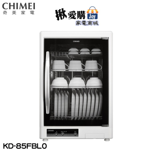 【CHIMEI奇美】85L四層紫外線烘碗機 KD-85FBL0