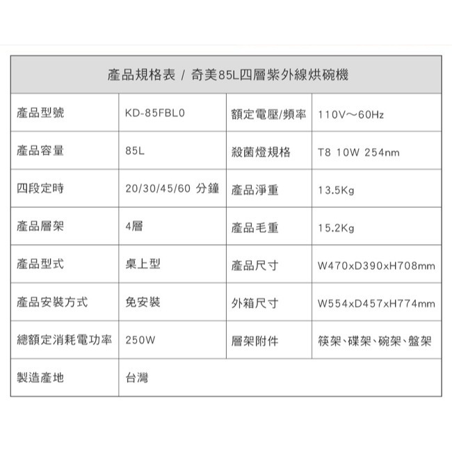 【CHIMEI奇美】85L四層紫外線烘碗機 KD-85FBL0-細節圖11