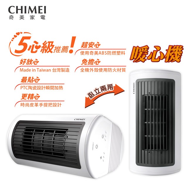 【CHIMEI奇美】臥立兩用陶瓷電暖器 HT-CR2TW1-細節圖3