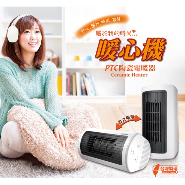 【CHIMEI奇美】臥立兩用陶瓷電暖器 HT-CR2TW1-細節圖6