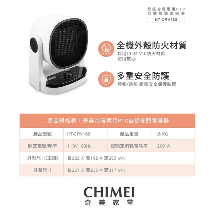 【CHIMEI奇美】冷暖兩用PTC自動擺頭電暖器 HT-CRV168-細節圖8