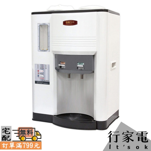 【晶工牌】10.3L省電科技溫熱全自動開飲機 JD-3655