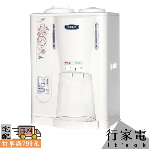 【晶工牌】10.5L省電科技溫熱全自動開飲機 JD-3688