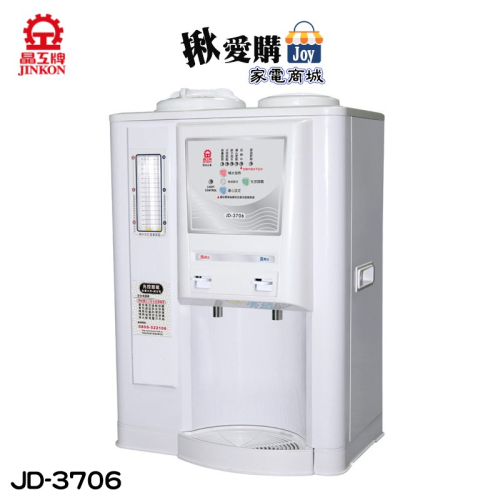 【晶工牌】10.5L光控智慧溫熱全自動開飲機 JD-3706