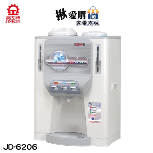 【晶工牌】11.5L省電科技冰溫熱全自動開飲機 JD-6206
