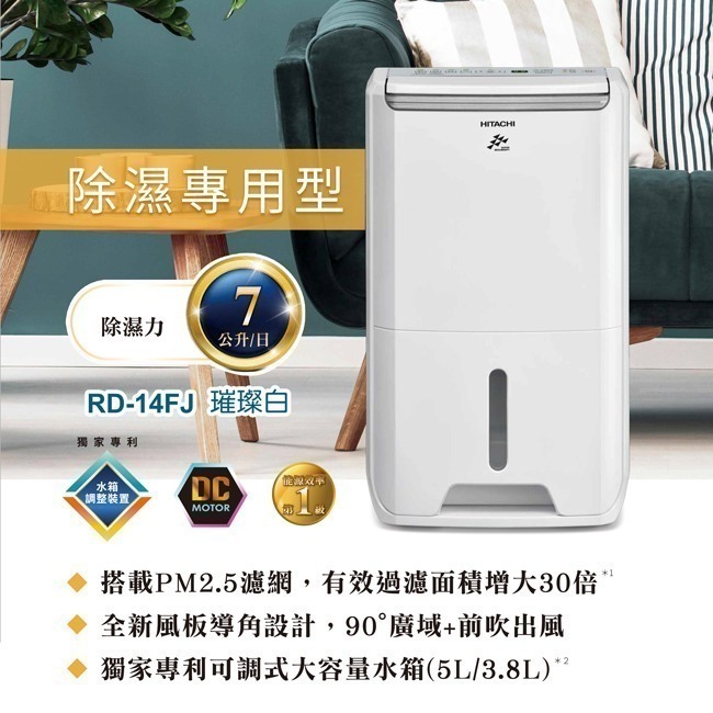 【HITACHI 日立】7公升DC舒適節電除濕機 RD-14FJ-細節圖3