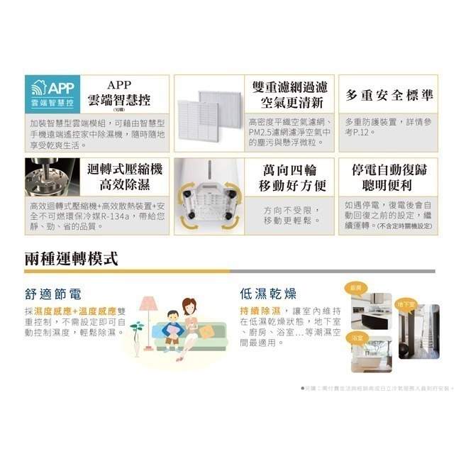 【HITACHI 日立】7公升DC舒適節電除濕機 RD-14FJ-細節圖8