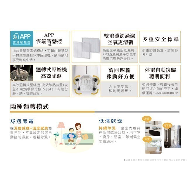 【HITACHI 日立】9公升DC舒適節電除濕機 RD-18FJ-細節圖8