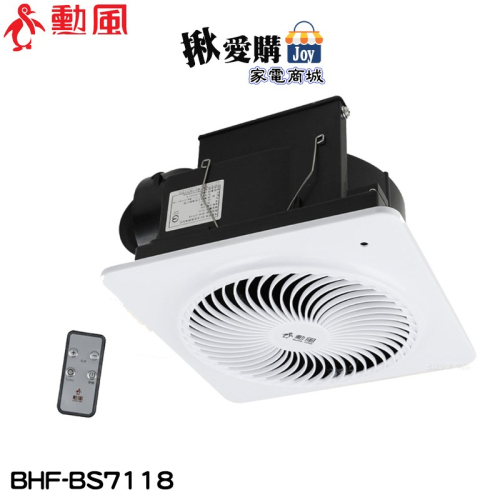 【SUPA FINE勳風】遙控DC直流變頻換氣扇(浴室/廚房排風扇) BHF-BS7118