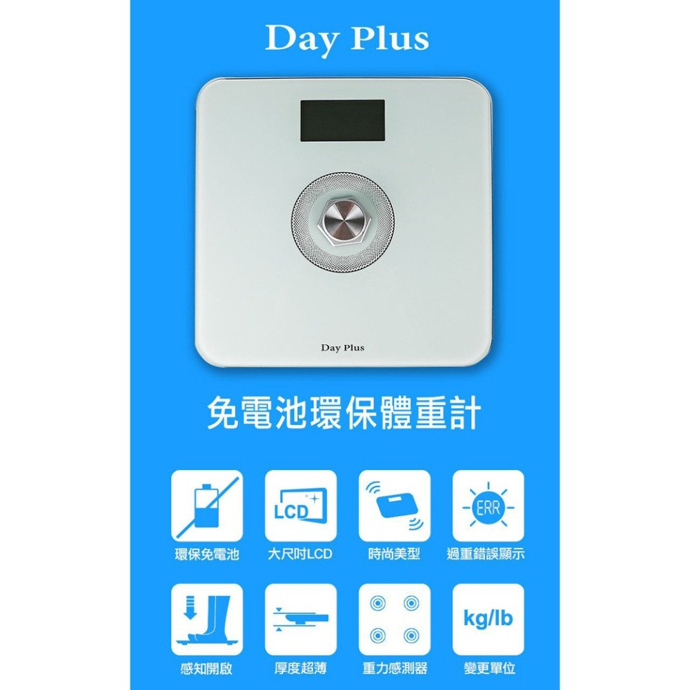 【勳風 DayPlus】免電池環保體重計 HF-G2029U-細節圖3