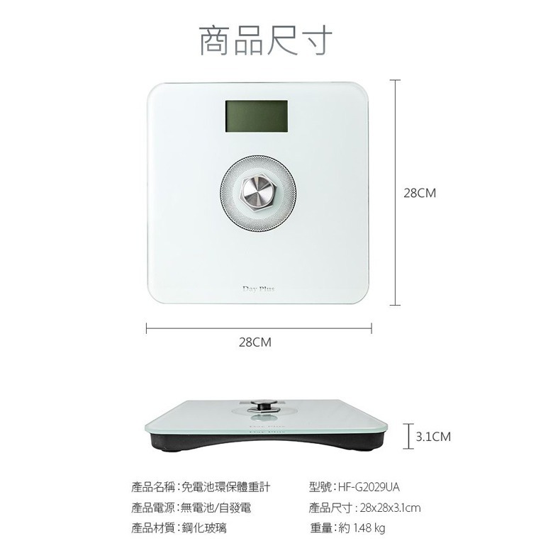 【勳風 DayPlus】免電池環保體重計 HF-G2029U-細節圖9