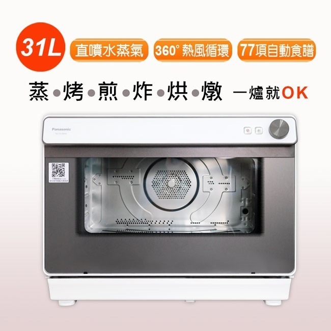【Panasonic國際牌】31公升蒸氣烘烤爐 NU-SC280W-細節圖3