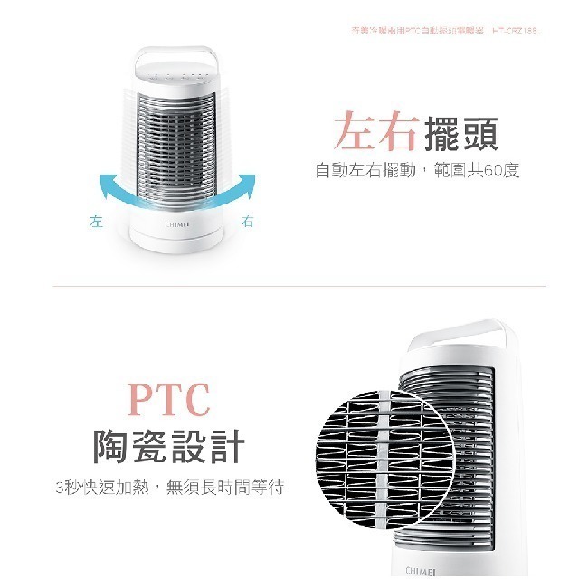 【CHIMEI奇美】冷暖兩用PTC陶瓷自動擺頭電暖器 HT-CRZ188-細節圖6