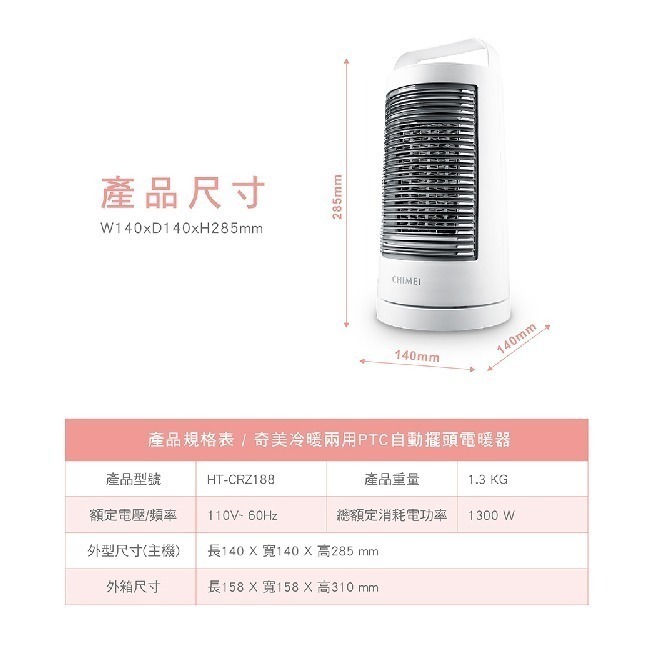 【CHIMEI奇美】冷暖兩用PTC陶瓷自動擺頭電暖器 HT-CRZ188-細節圖10