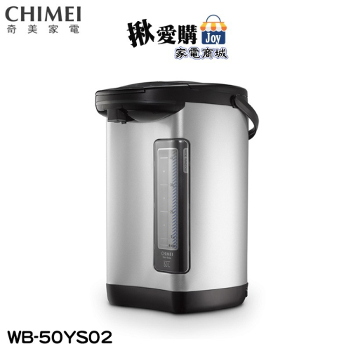【CHIMEI奇美】5L 無接縫不鏽鋼內膽熱水瓶 WB-50YS02