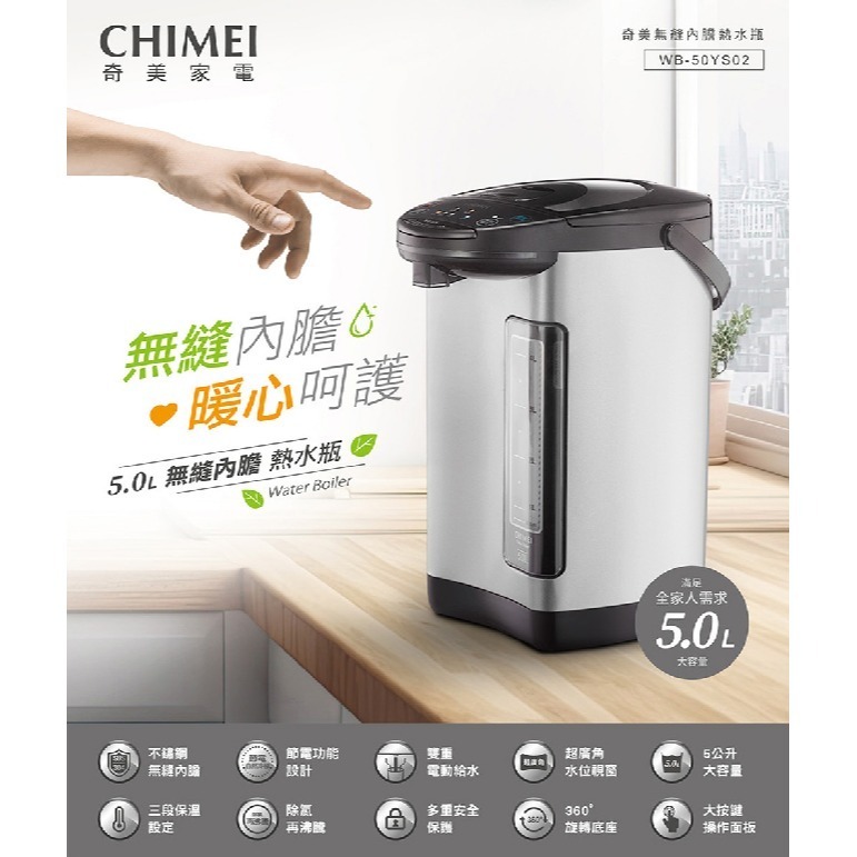 【CHIMEI奇美】5L 無接縫不鏽鋼內膽熱水瓶 WB-50YS02-細節圖3