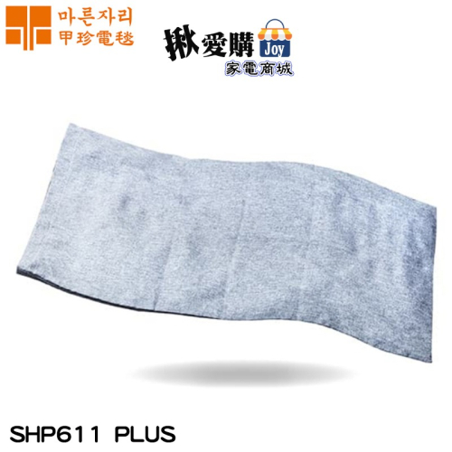 【韓國甲珍】麥飯石遠紅外線 熱敷墊(加熱升級版) SHP611 PLUS