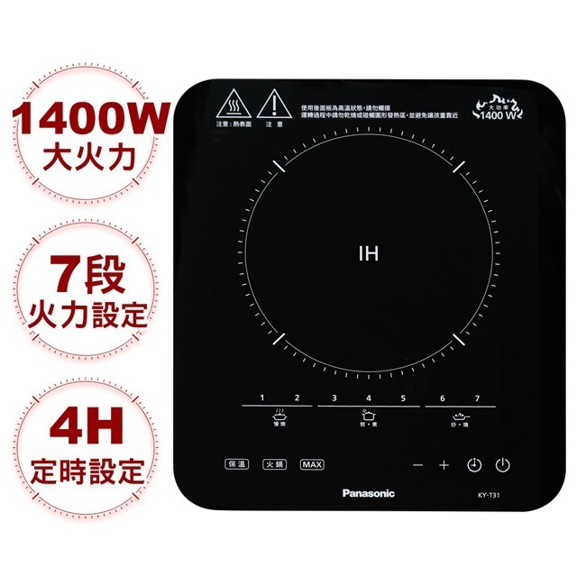 【Panasonic國際牌】IH電磁爐 KY-T31-細節圖3