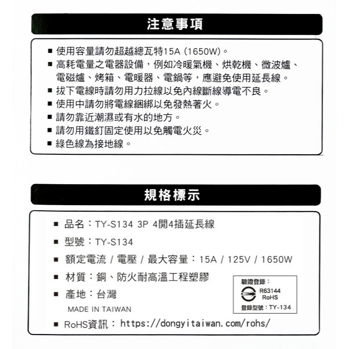 【東億】3孔4開關4插座延長線 TY-S134-6尺/TY-S134-8.25尺-細節圖5